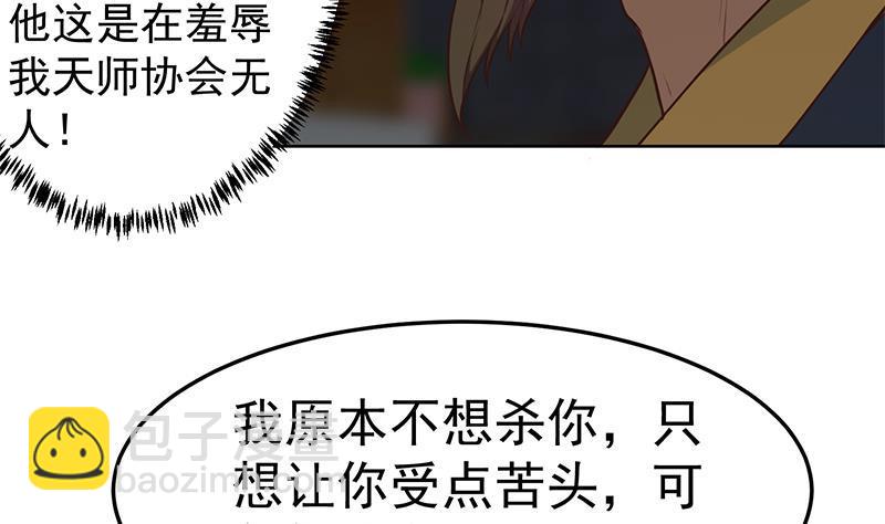 🍚修仙归来在校园 第63话 阎罗天尊之威 第16页