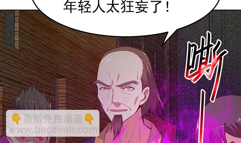 🍚修仙归来在校园 第63话 阎罗天尊之威 第17页