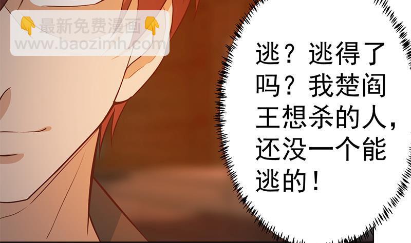 🍚修仙归来在校园 第63话 阎罗天尊之威 第44页