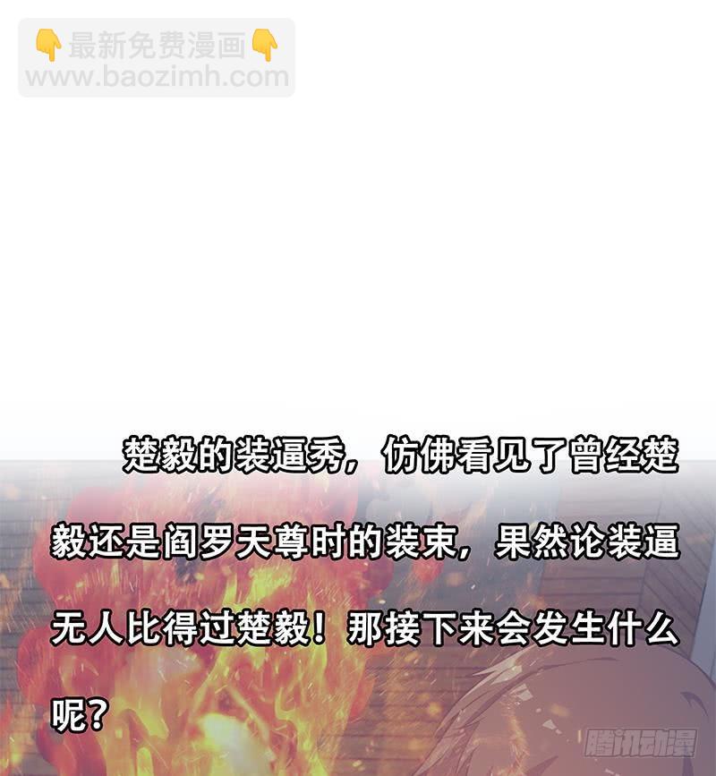 🍚修仙归来在校园 第63话 阎罗天尊之威 第47页