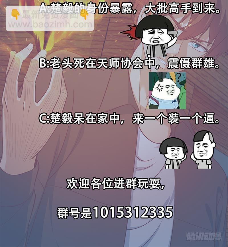 🍚修仙归来在校园 第63话 阎罗天尊之威 第48页