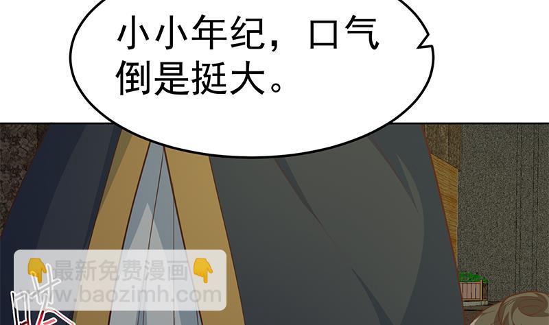 🍚修仙归来在校园 第63话 阎罗天尊之威 第5页