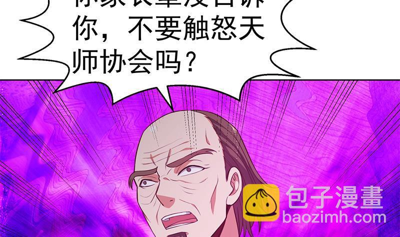 🍚修仙归来在校园 第63话 阎罗天尊之威 第7页