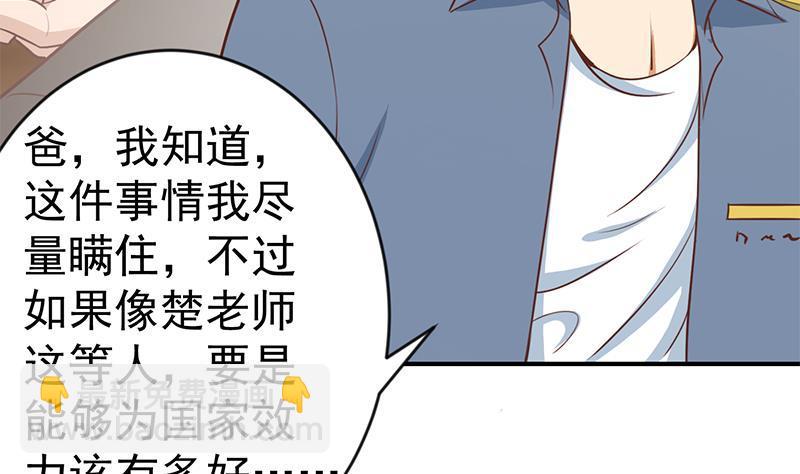 🍚修仙归来在校园 第65话 桃花运来了 第11页