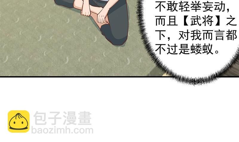 🍚修仙归来在校园 第65话 桃花运来了 第14页