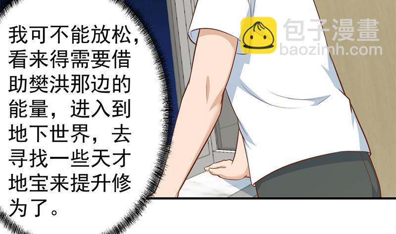🍚修仙归来在校园 第65话 桃花运来了 第16页