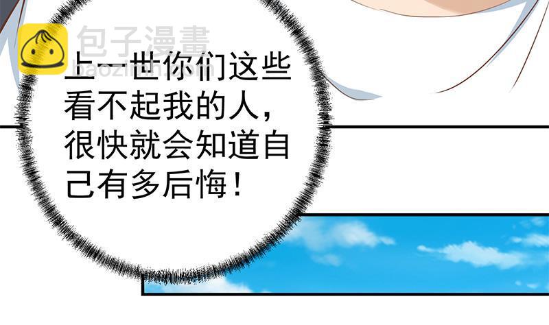 🍚修仙归来在校园 第65话 桃花运来了 第19页
