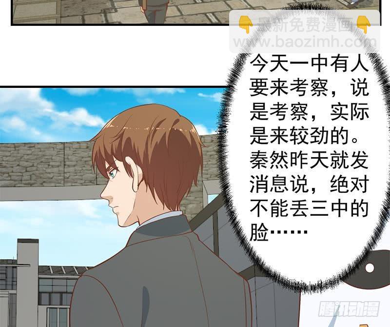 🍚修仙归来在校园 第65话 桃花运来了 第22页