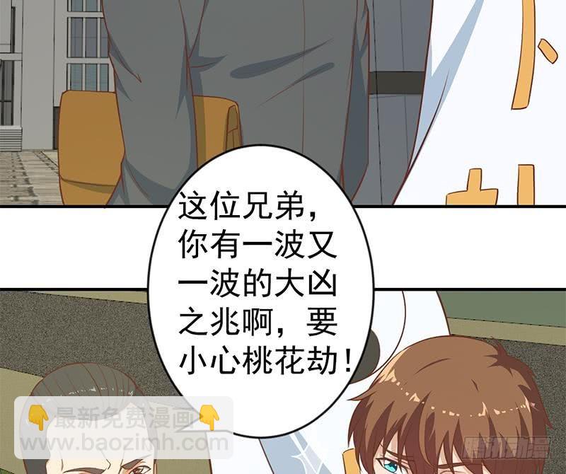 🍚修仙归来在校园 第65话 桃花运来了 第23页