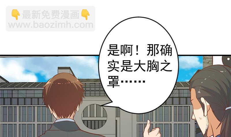 🍚修仙归来在校园 第65话 桃花运来了 第25页