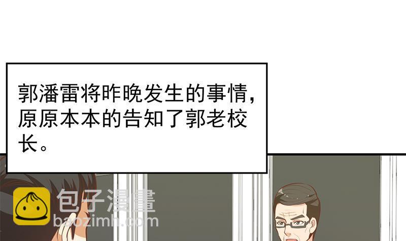 🍚修仙归来在校园 第65话 桃花运来了 第3页