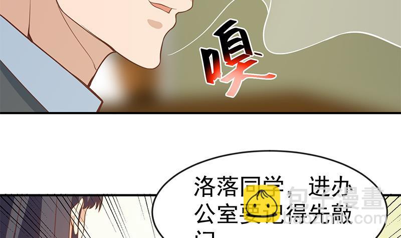 🍚修仙归来在校园 第65话 桃花运来了 第30页