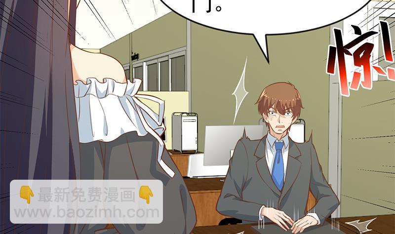🍚修仙归来在校园 第65话 桃花运来了 第31页
