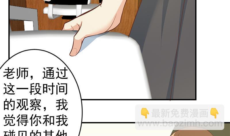 🍚修仙归来在校园 第65话 桃花运来了 第37页