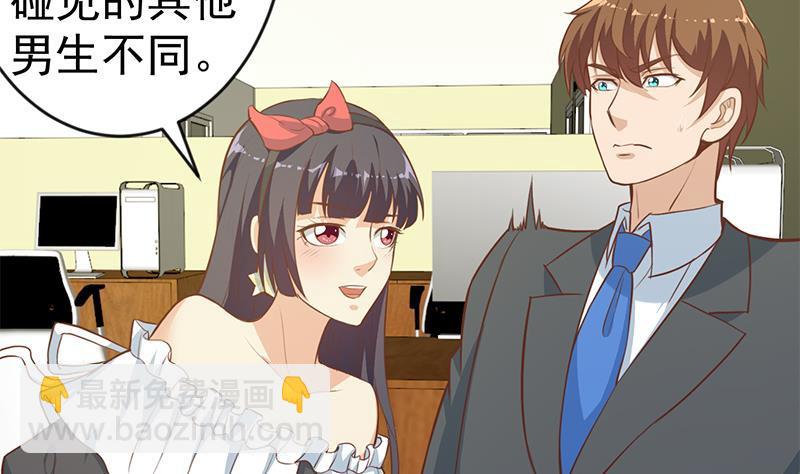 🍚修仙归来在校园 第65话 桃花运来了 第38页