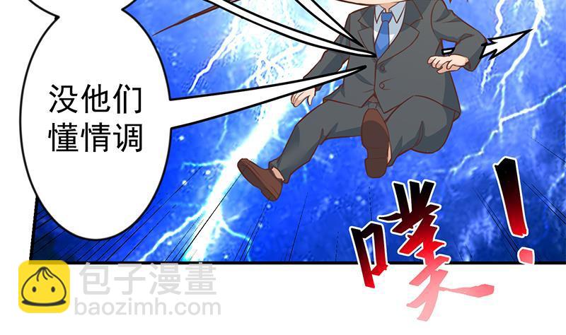 🍚修仙归来在校园 第65话 桃花运来了 第41页