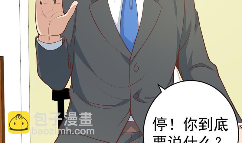 🍚修仙归来在校园 第65话 桃花运来了 第43页
