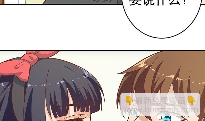🍚修仙归来在校园 第65话 桃花运来了 第44页