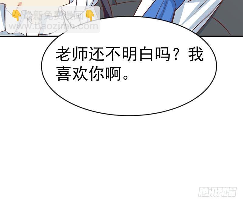 🍚修仙归来在校园 第65话 桃花运来了 第46页