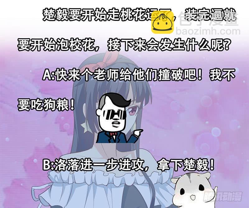 🍚修仙归来在校园 第65话 桃花运来了 第47页
