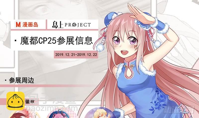 🍚修仙归来在校园 第65话 桃花运来了 第49页