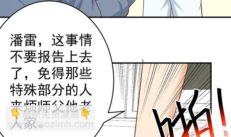 🍚修仙归来在校园 第65话 桃花运来了 第5页