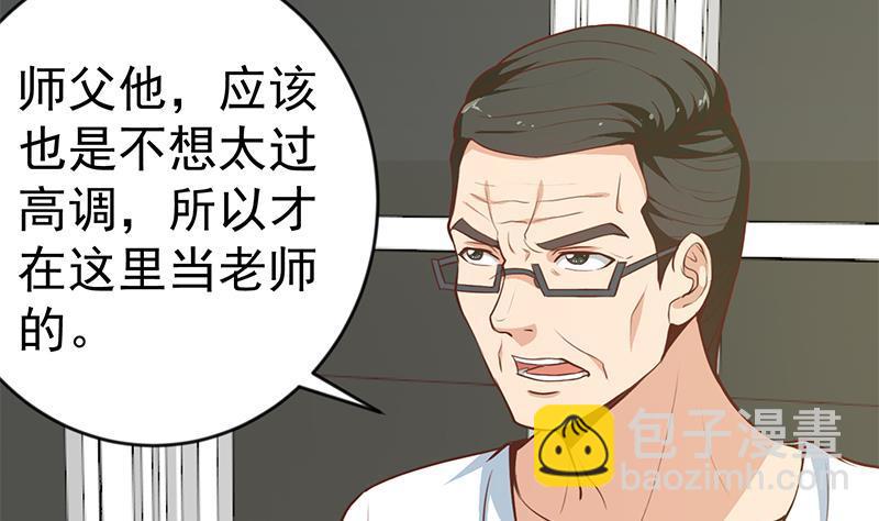 🍚修仙归来在校园 第65话 桃花运来了 第7页