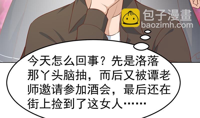 🍚修仙归来在校园 第67话 捡个秦然回家 第27页