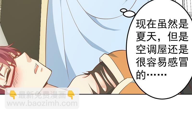 🍚修仙归来在校园 第67话 捡个秦然回家 第29页