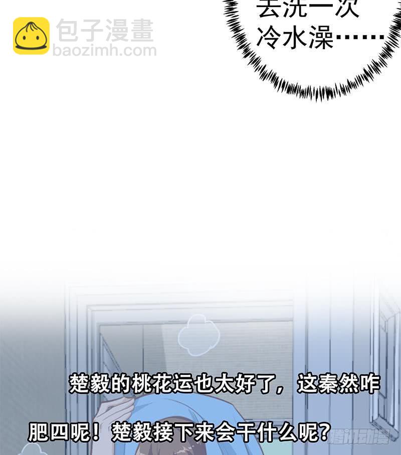 🍚修仙归来在校园 第67话 捡个秦然回家 第47页