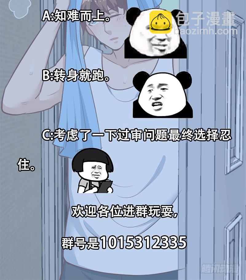 🍚修仙归来在校园 第67话 捡个秦然回家 第48页