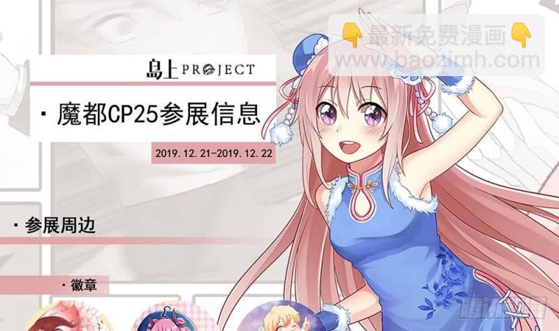 🍚修仙归来在校园 第67话 捡个秦然回家 第49页