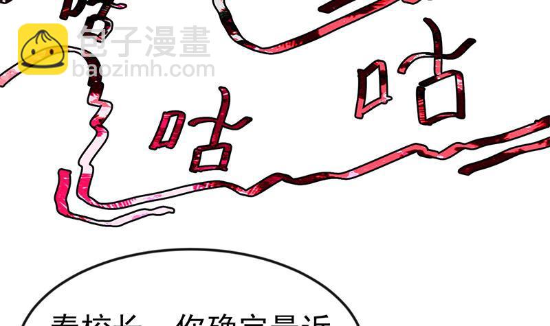 🍚修仙归来在校园 第69话 秦然的秘密 第12页