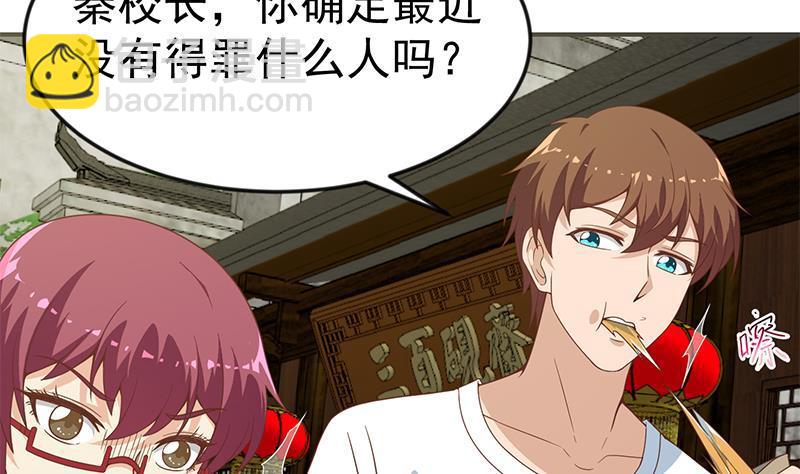 🍚修仙归来在校园 第69话 秦然的秘密 第13页