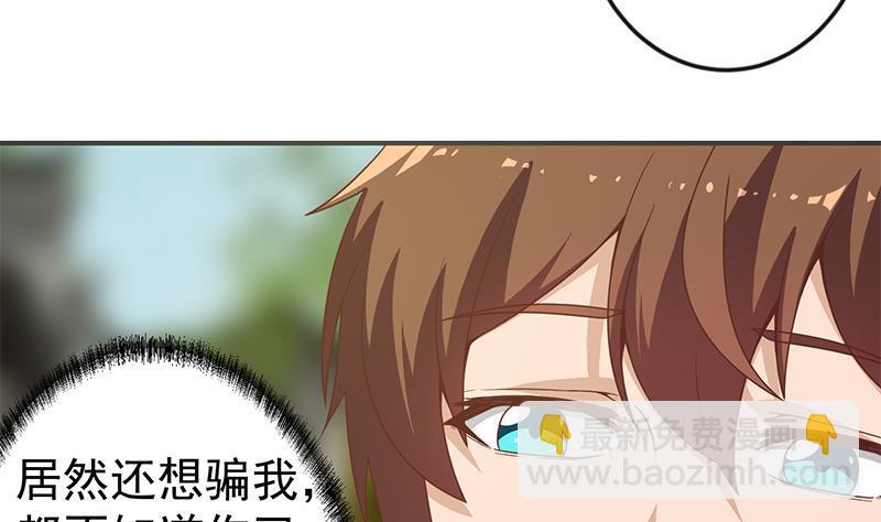 🍚修仙归来在校园 第69话 秦然的秘密 第17页