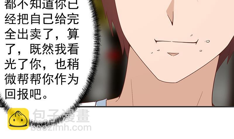 🍚修仙归来在校园 第69话 秦然的秘密 第18页