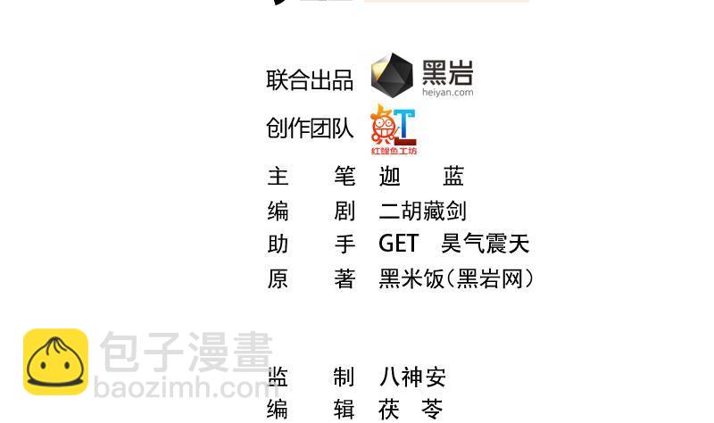🍚修仙归来在校园 第69话 秦然的秘密 第2页