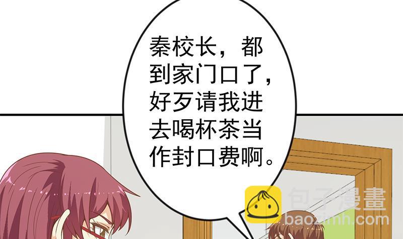 🍚修仙归来在校园 第69话 秦然的秘密 第21页