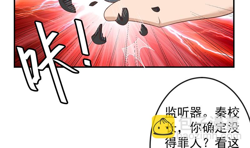 🍚修仙归来在校园 第69话 秦然的秘密 第29页