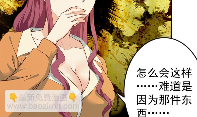 🍚修仙归来在校园 第69话 秦然的秘密 第33页