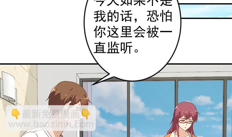 🍚修仙归来在校园 第69话 秦然的秘密 第35页