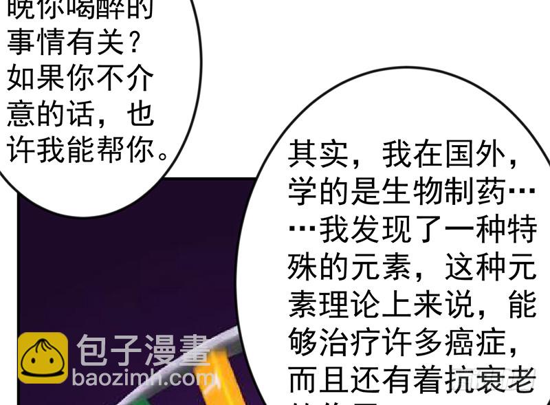 🍚修仙归来在校园 第69话 秦然的秘密 第37页