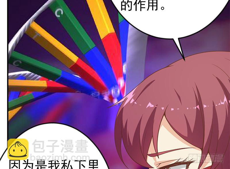 🍚修仙归来在校园 第69话 秦然的秘密 第38页