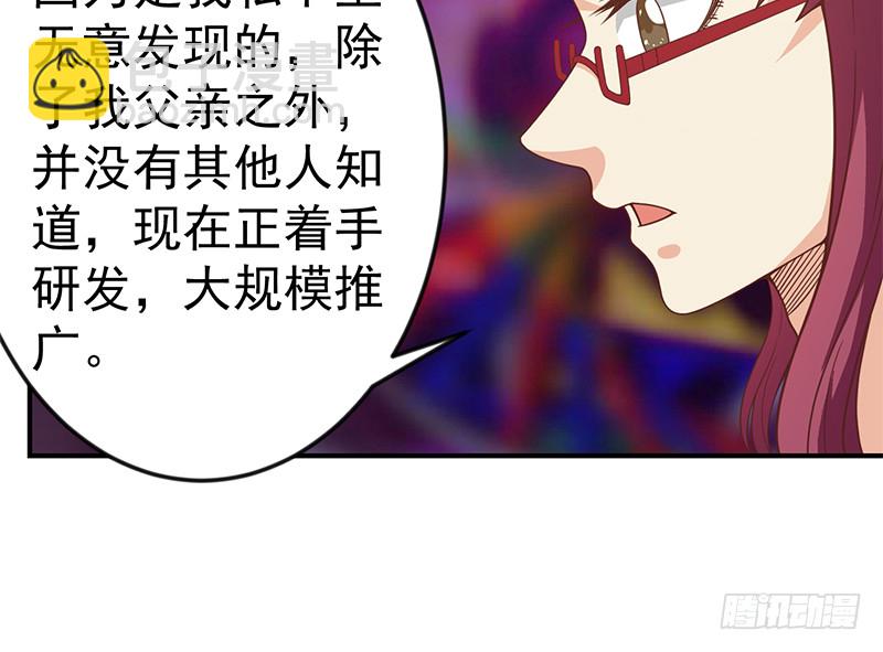 🍚修仙归来在校园 第69话 秦然的秘密 第39页