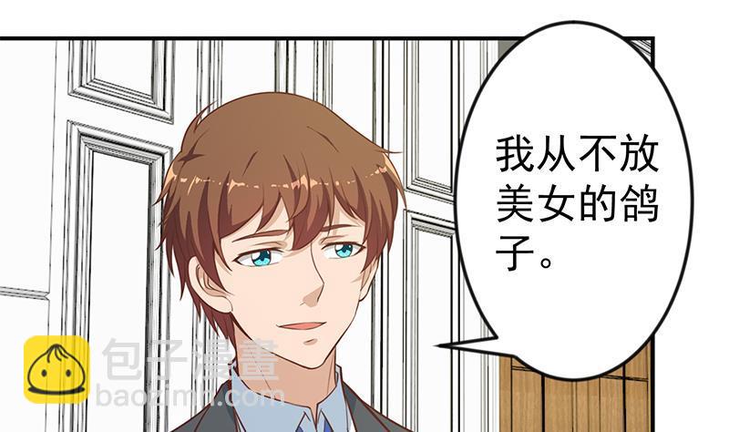 🍚修仙归来在校园 第71话 又有人出来装逼了 第16页