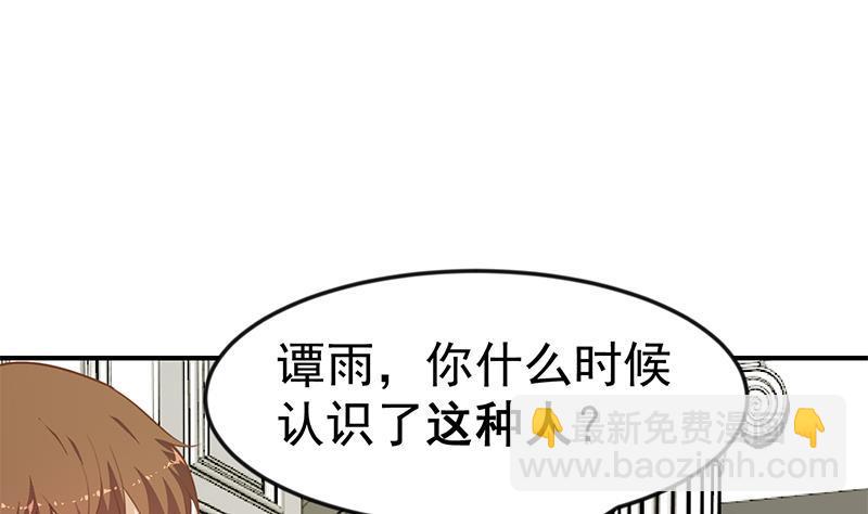 🍚修仙归来在校园 第71话 又有人出来装逼了 第20页