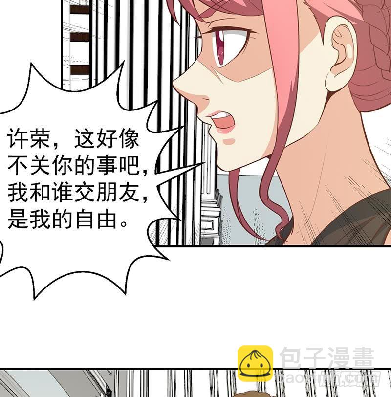 🍚修仙归来在校园 第71话 又有人出来装逼了 第23页