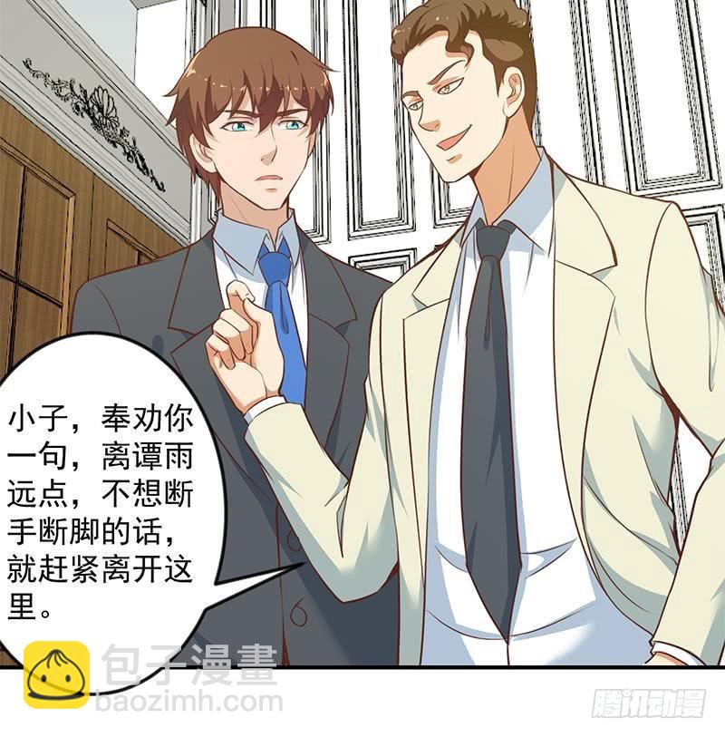 🍚修仙归来在校园 第71话 又有人出来装逼了 第24页