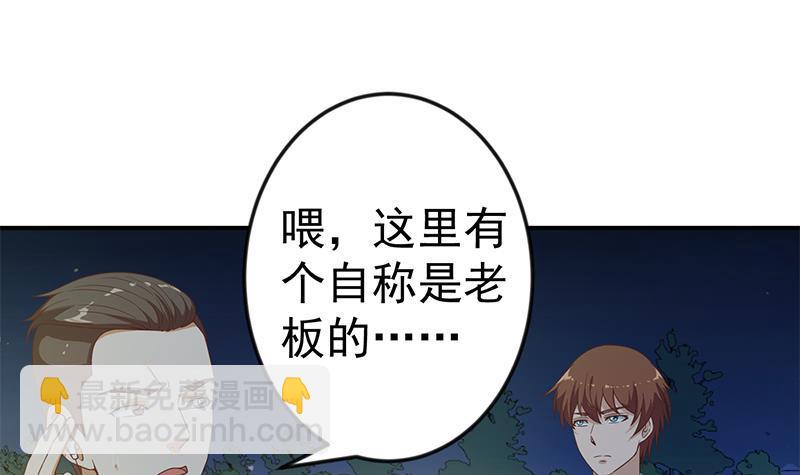 🍚修仙归来在校园 第71话 又有人出来装逼了 第3页