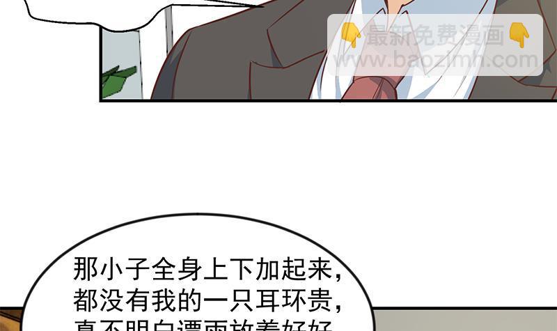 🍚修仙归来在校园 第71话 又有人出来装逼了 第36页